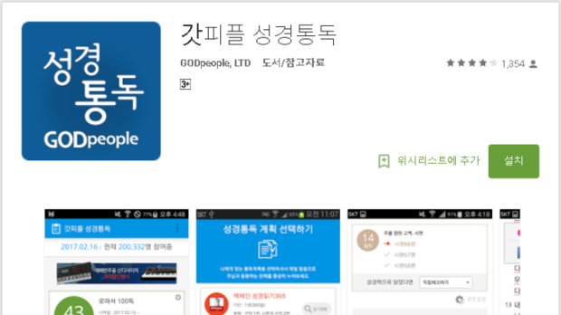 Gotteswort als Schadprogramm: Experten warnen Handy-Nutzer vor gefährlicher Bibel-App, Bildquelle: mcafee.com